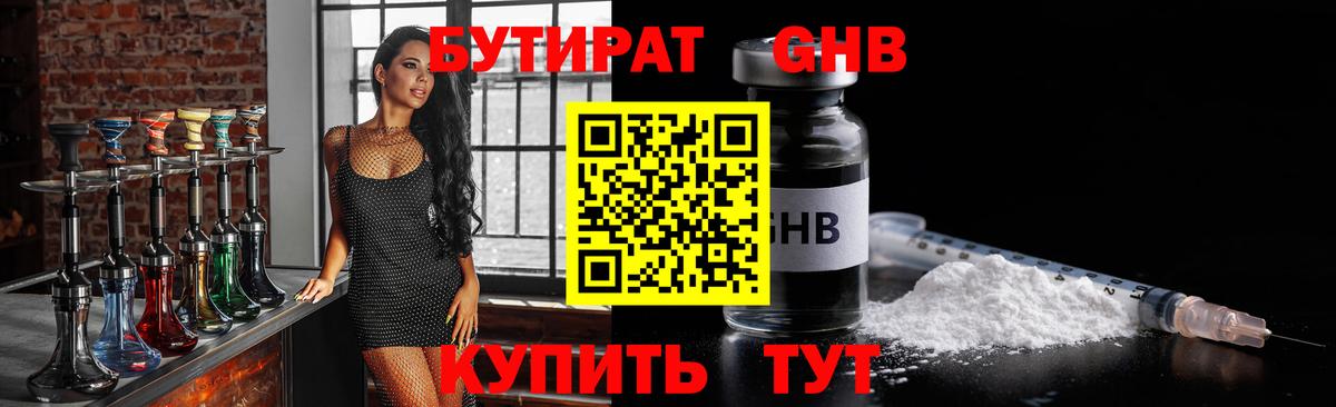 БУТИРАТ Butirat  БУТИРАТ  Еманжелинск  Вход с VPN 