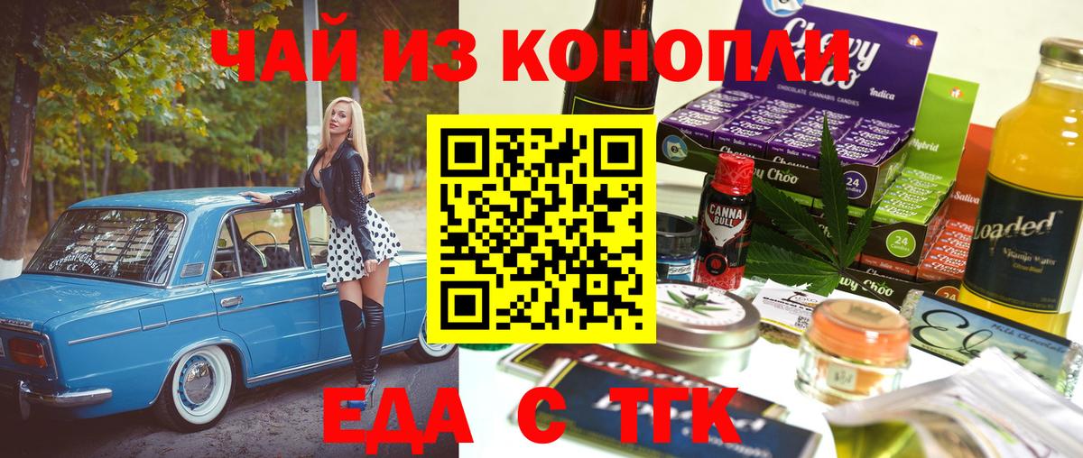 Еманжелинск  Печенье с ТГК конопля  Вход с VPN 