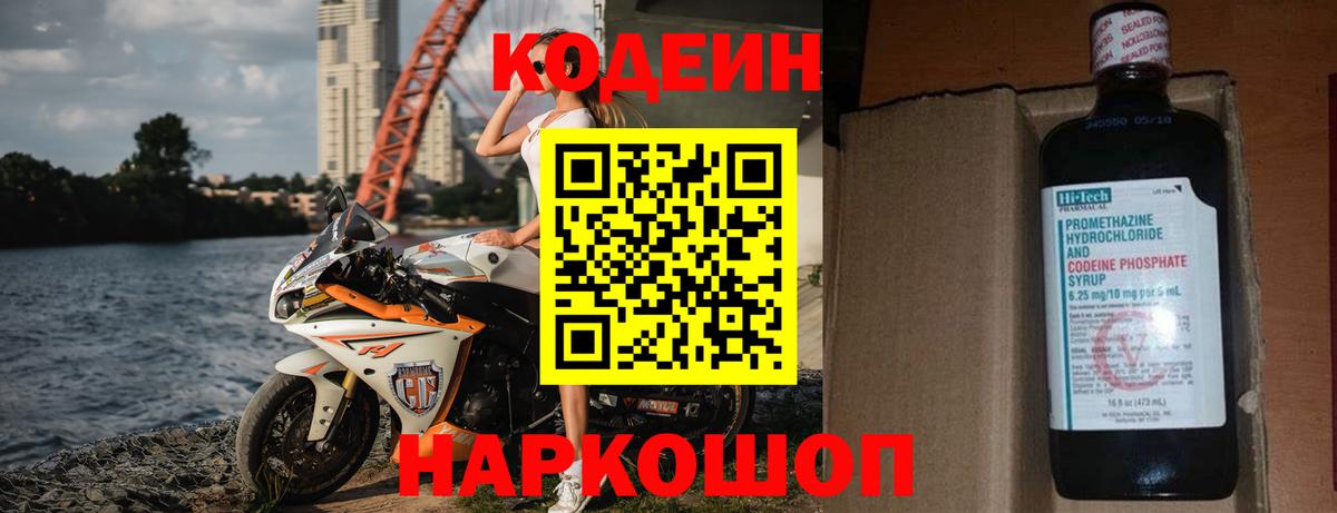 Кодеин напиток Lean (лин)  Вход с VPN  Еманжелинск  Кодеиновый сироп Lean Purple Drank 