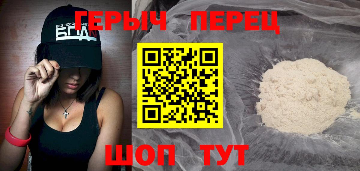 Героин хмурый Еманжелинск