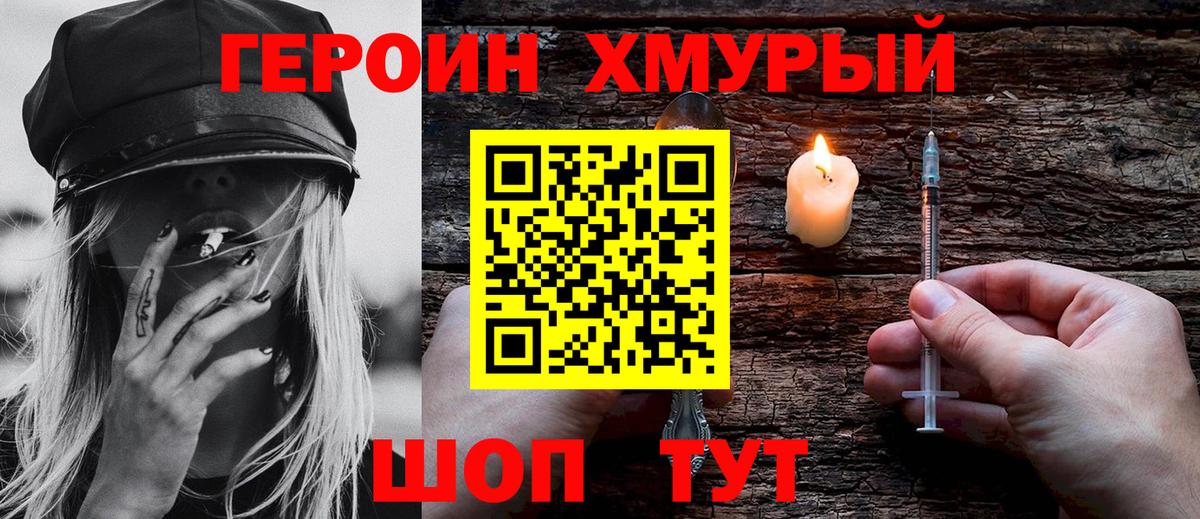 Героин гречка  Вход с VPN  Героин  Еманжелинск 