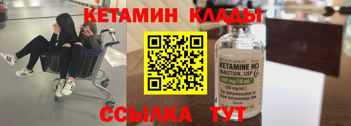 Еманжелинск  Кетамин VHQ  Кетамин ketamine  Вход с VPN 