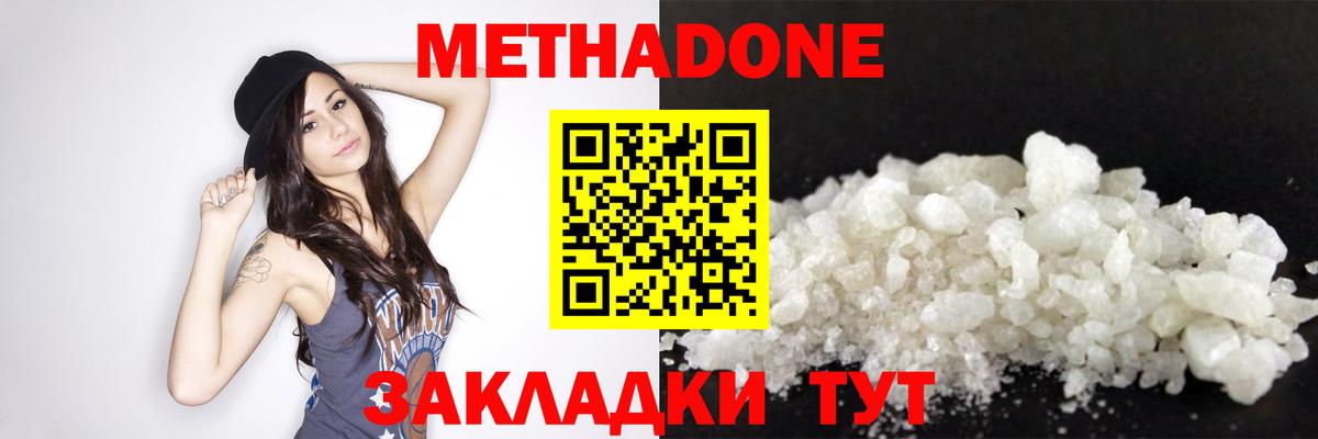 Метадон мёд Еманжелинск