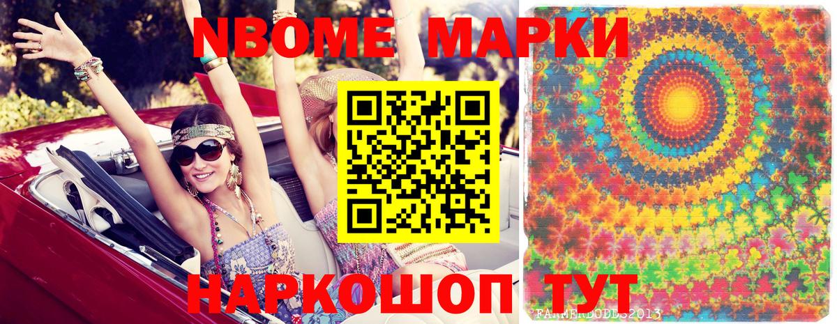 Марки NBOMe 1,5мг  Вход с VPN  Еманжелинск  Марки NBOMe 1,5мг 